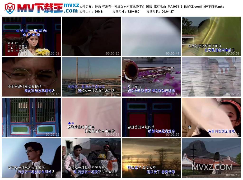 许强-有没有一种思念永不疲惫(MTV)_国语_流行歌曲_MA407415